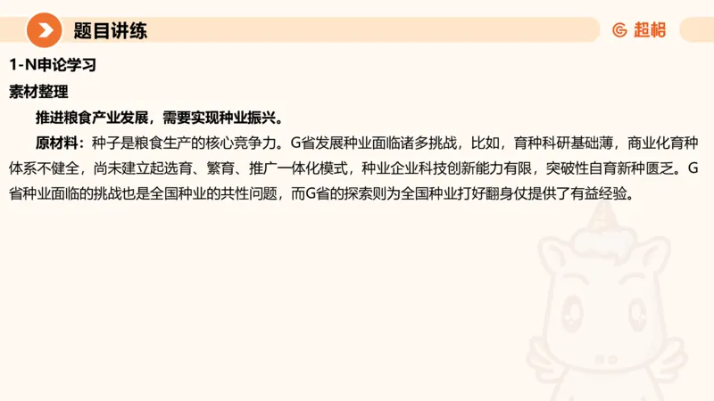 冰哥归纳概括专项强化5_2026考公资料_超格合集_公考-夸夸刷2026超格行测+申论（五合一）夸夸刷刷题营_申论_1班_课件