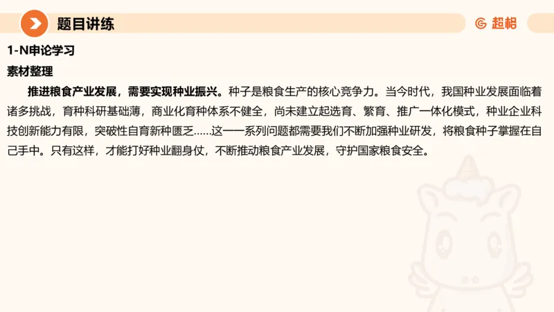 冰哥归纳概括专项强化5_2026考公资料_超格合集_公考-夸夸刷2026超格行测+申论（五合一）夸夸刷刷题营_申论_1班_课件