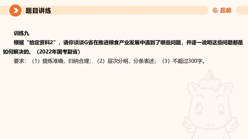 冰哥归纳概括专项强化5_2026考公资料_超格合集_公考-夸夸刷2026超格行测+申论（五合一）夸夸刷刷题营_申论_1班_课件