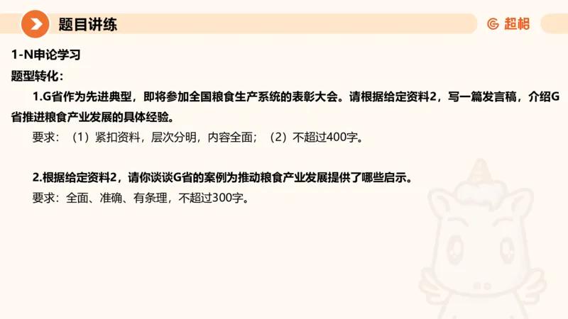 冰哥归纳概括专项强化5_2026考公资料_超格合集_公考-夸夸刷2026超格行测+申论（五合一）夸夸刷刷题营_申论_1班_课件