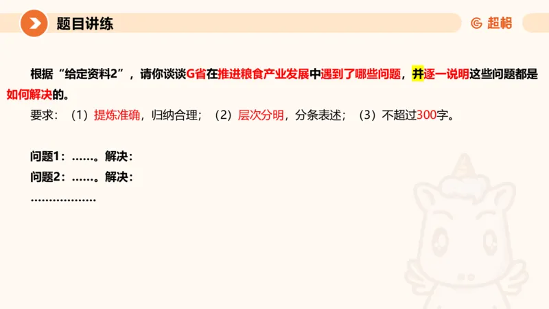冰哥归纳概括专项强化5_2026考公资料_超格合集_公考-夸夸刷2026超格行测+申论（五合一）夸夸刷刷题营_申论_1班_课件