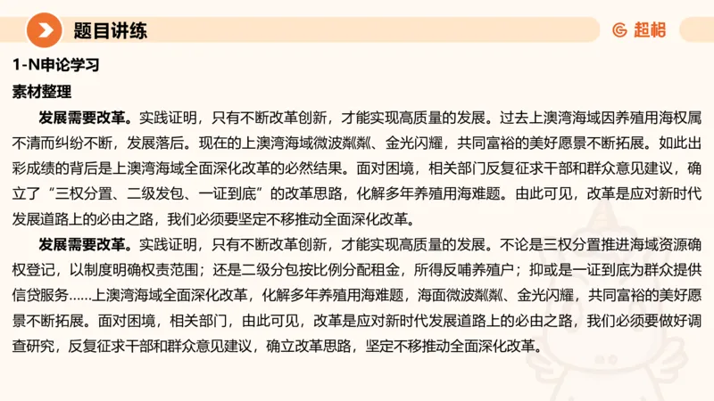 冰哥归纳概括专项强化5_2026考公资料_超格合集_公考-夸夸刷2026超格行测+申论（五合一）夸夸刷刷题营_申论_1班_课件