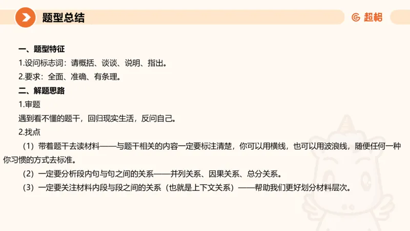冰哥归纳概括专项强化5_2026考公资料_超格合集_公考-夸夸刷2026超格行测+申论（五合一）夸夸刷刷题营_申论_1班_课件