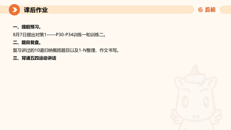 冰哥归纳概括专项强化5_2026考公资料_超格合集_公考-夸夸刷2026超格行测+申论（五合一）夸夸刷刷题营_申论_1班_课件