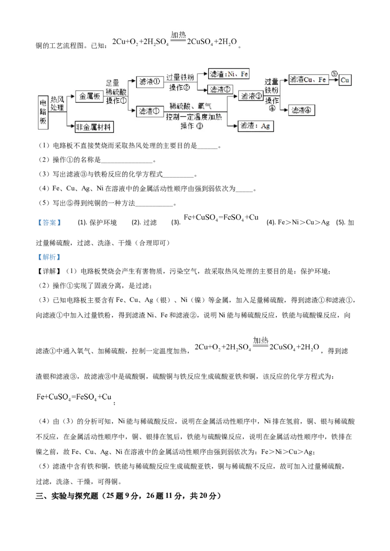 精品解析：湖南省怀化市2020年中考化学试题（解析版）_中考真题_5.化学中考真题2015-2024年_2020中考化学真题（113份）_2020年中考真题精品解析化学（湖南怀化卷）精编word版