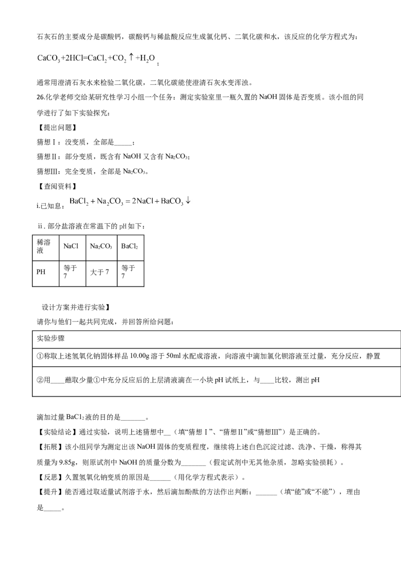 精品解析：湖南省怀化市2020年中考化学试题（解析版）_中考真题_5.化学中考真题2015-2024年_2020中考化学真题（113份）_2020年中考真题精品解析化学（湖南怀化卷）精编word版