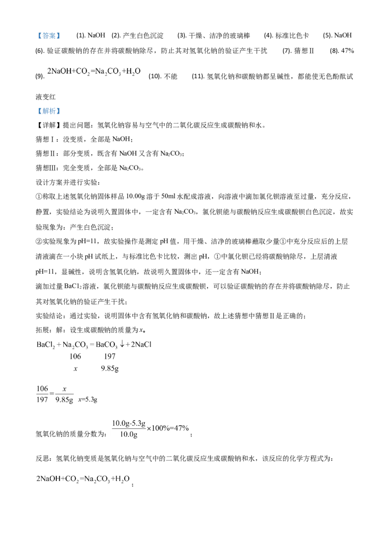 精品解析：湖南省怀化市2020年中考化学试题（解析版）_中考真题_5.化学中考真题2015-2024年_2020中考化学真题（113份）_2020年中考真题精品解析化学（湖南怀化卷）精编word版