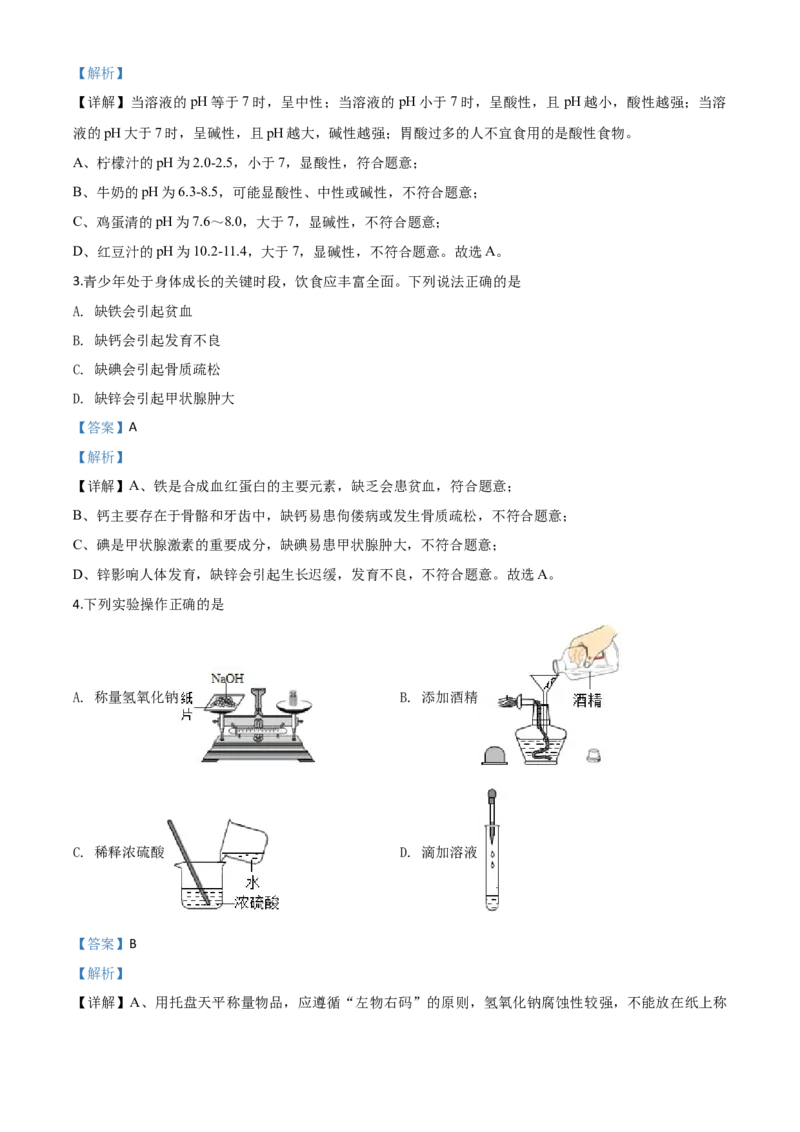 精品解析：湖南省怀化市2020年中考化学试题（解析版）_中考真题_5.化学中考真题2015-2024年_2020中考化学真题（113份）_2020年中考真题精品解析化学（湖南怀化卷）精编word版