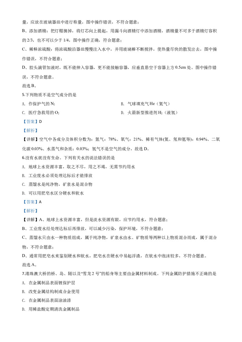 精品解析：湖南省怀化市2020年中考化学试题（解析版）_中考真题_5.化学中考真题2015-2024年_2020中考化学真题（113份）_2020年中考真题精品解析化学（湖南怀化卷）精编word版