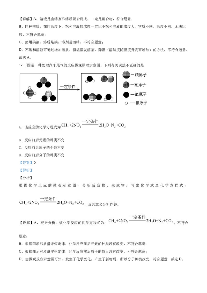 精品解析：湖南省怀化市2020年中考化学试题（解析版）_中考真题_5.化学中考真题2015-2024年_2020中考化学真题（113份）_2020年中考真题精品解析化学（湖南怀化卷）精编word版