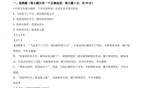 精品解析：湖南省怀化市2020年中考化学试题（解析版）_中考真题_5.化学中考真题2015-2024年_2020中考化学真题（113份）_2020年中考真题精品解析化学（湖南怀化卷）精编word版
