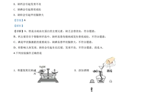 精品解析：湖南省怀化市2020年中考化学试题（解析版）_中考真题_5.化学中考真题2015-2024年_2020中考化学真题（113份）_2020年中考真题精品解析化学（湖南怀化卷）精编word版