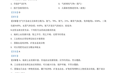 精品解析：湖南省怀化市2020年中考化学试题（解析版）_中考真题_5.化学中考真题2015-2024年_2020中考化学真题（113份）_2020年中考真题精品解析化学（湖南怀化卷）精编word版