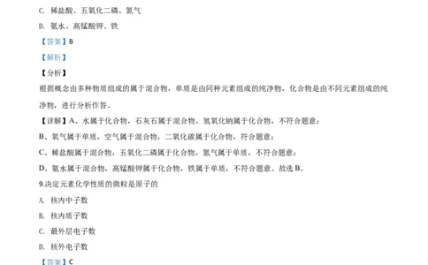 精品解析：湖南省怀化市2020年中考化学试题（解析版）_中考真题_5.化学中考真题2015-2024年_2020中考化学真题（113份）_2020年中考真题精品解析化学（湖南怀化卷）精编word版