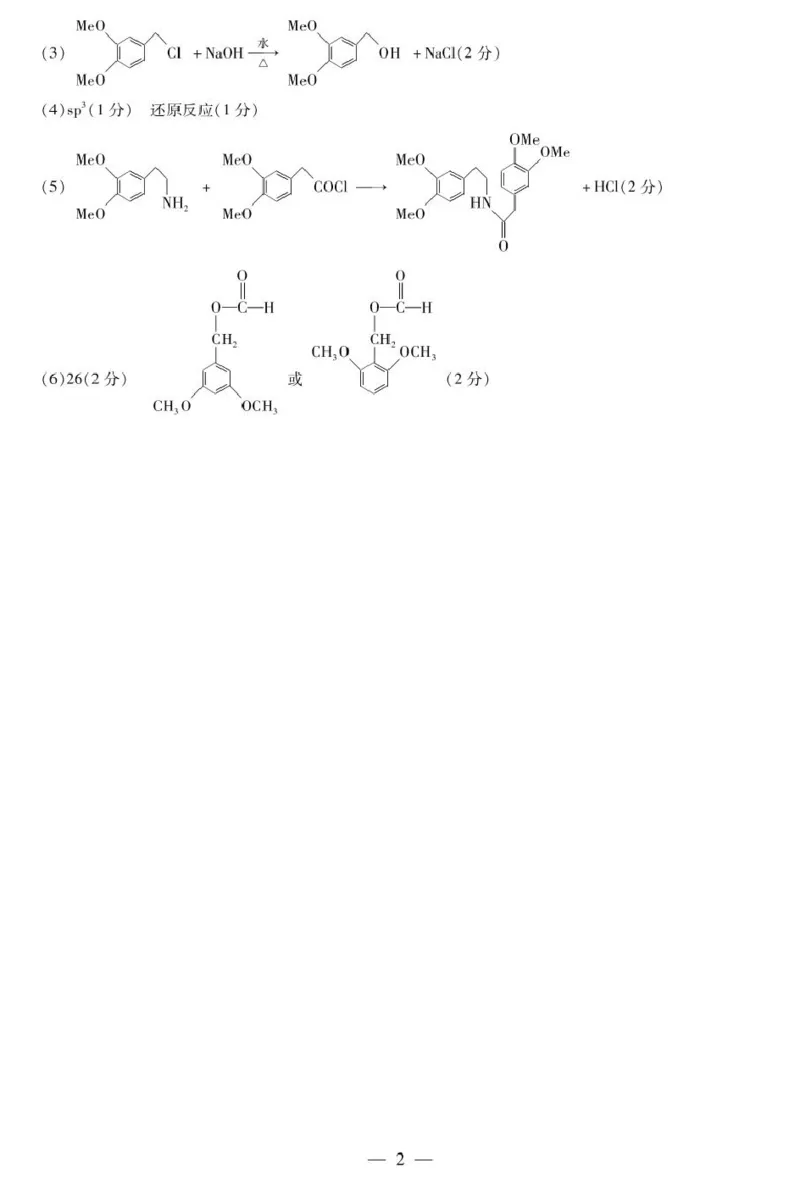 化学化学A卷-晋中高三3月份高考适应性训练简易答案_2025年3月_2503132025届山西省晋中市天一大联考高三下学期3月高考适应性训练（二模）（全科）