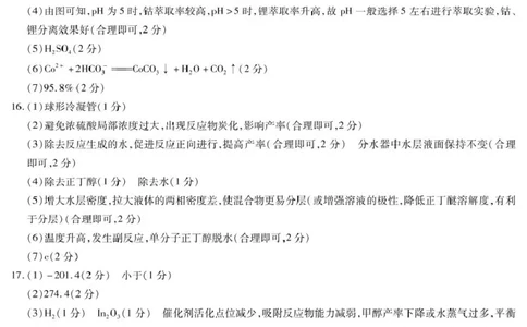 化学化学A卷-晋中高三3月份高考适应性训练简易答案_2025年3月_2503132025届山西省晋中市天一大联考高三下学期3月高考适应性训练（二模）（全科）