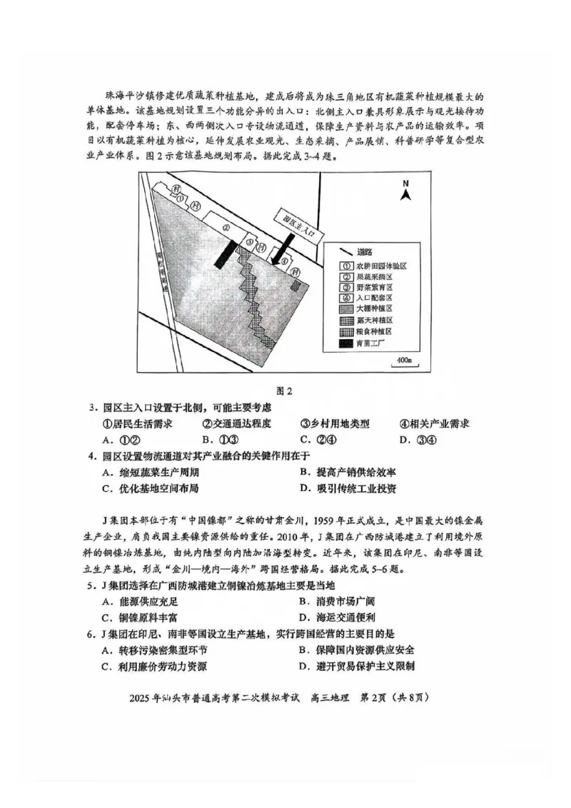 2025年汕头市高三二模-地理试卷_2025年4月_250428广东省汕头二模2025届高三第二次模拟考试（全科）_2025届广东省汕头市高三下学期普通高考第二次模拟考试地理