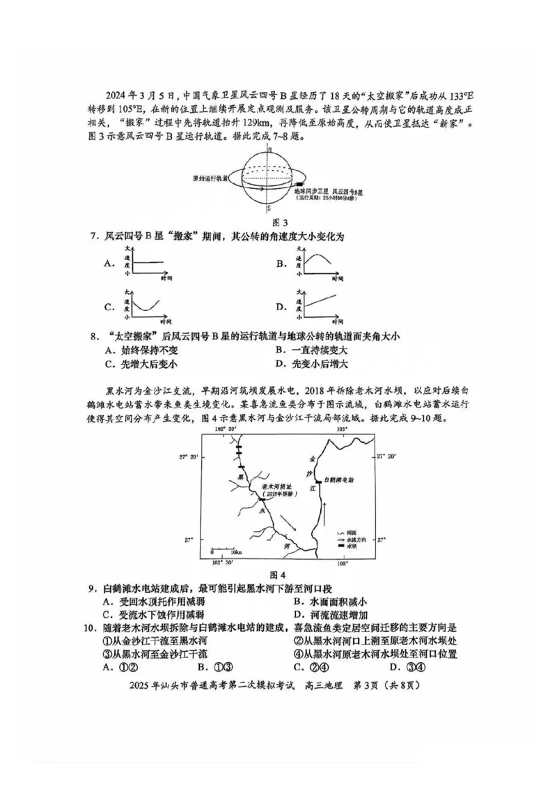2025年汕头市高三二模-地理试卷_2025年4月_250428广东省汕头二模2025届高三第二次模拟考试（全科）_2025届广东省汕头市高三下学期普通高考第二次模拟考试地理