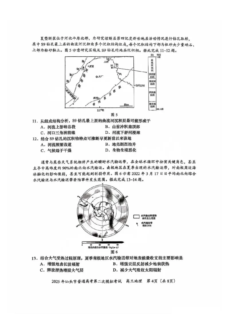 2025年汕头市高三二模-地理试卷_2025年4月_250428广东省汕头二模2025届高三第二次模拟考试（全科）_2025届广东省汕头市高三下学期普通高考第二次模拟考试地理
