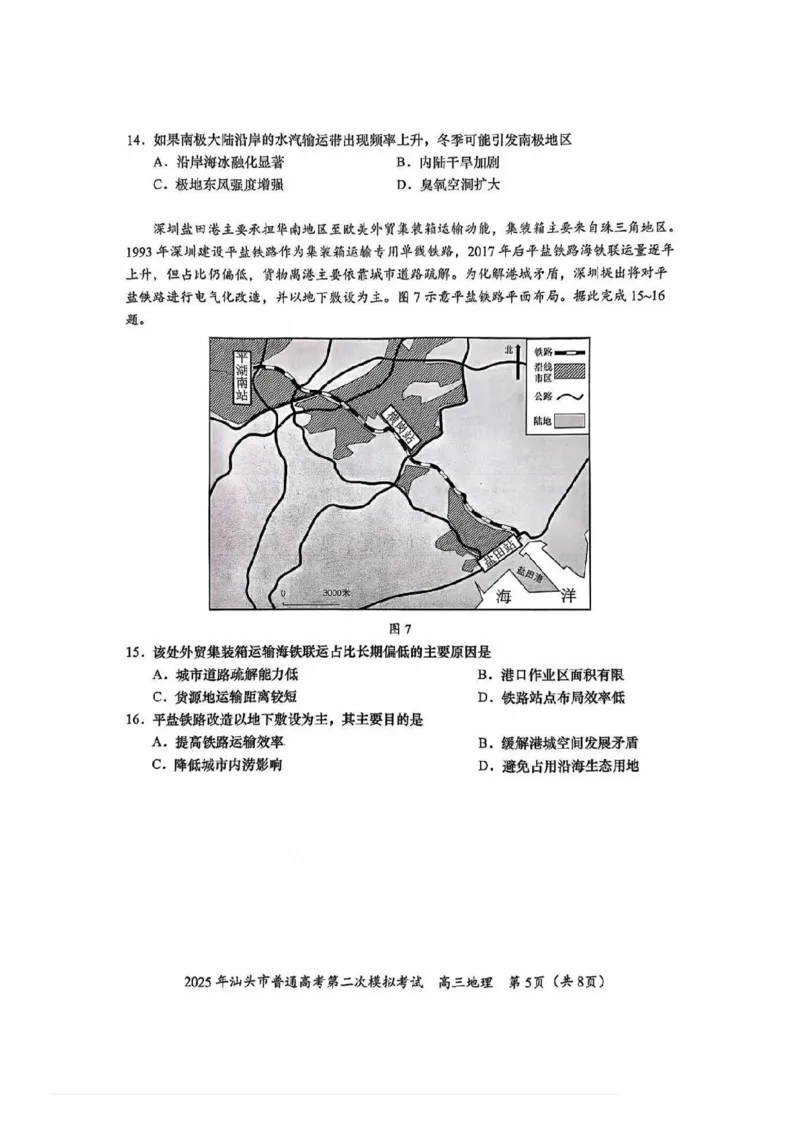 2025年汕头市高三二模-地理试卷_2025年4月_250428广东省汕头二模2025届高三第二次模拟考试（全科）_2025届广东省汕头市高三下学期普通高考第二次模拟考试地理