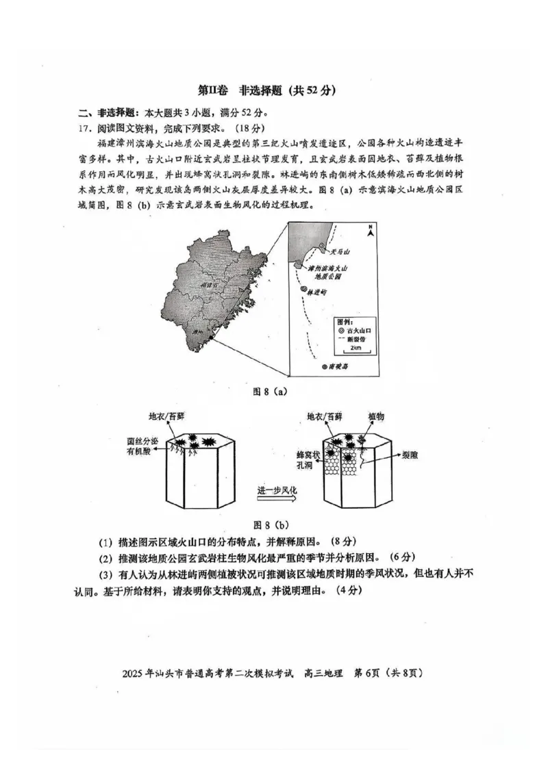 2025年汕头市高三二模-地理试卷_2025年4月_250428广东省汕头二模2025届高三第二次模拟考试（全科）_2025届广东省汕头市高三下学期普通高考第二次模拟考试地理