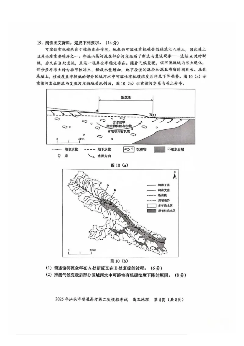 2025年汕头市高三二模-地理试卷_2025年4月_250428广东省汕头二模2025届高三第二次模拟考试（全科）_2025届广东省汕头市高三下学期普通高考第二次模拟考试地理