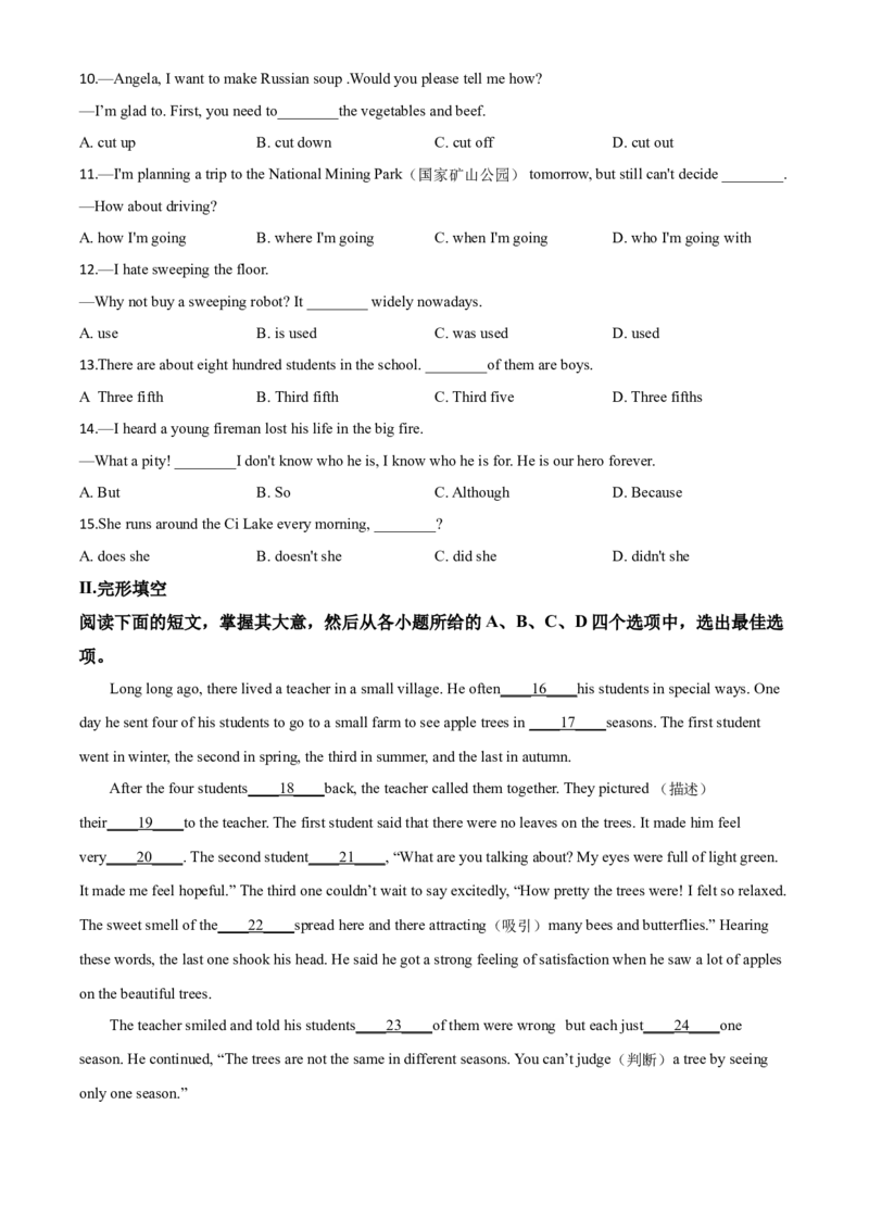 精品解析：湖北省黄石市2020年中考英语试题（原卷版）_中考真题_3.英语中考真题2015-2024年_2020全国多省多地中考英语真题145份_精品解析：湖北省黄石市2020年中考英语试题