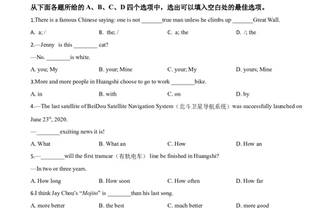 精品解析：湖北省黄石市2020年中考英语试题（原卷版）_中考真题_3.英语中考真题2015-2024年_2020全国多省多地中考英语真题145份_精品解析：湖北省黄石市2020年中考英语试题