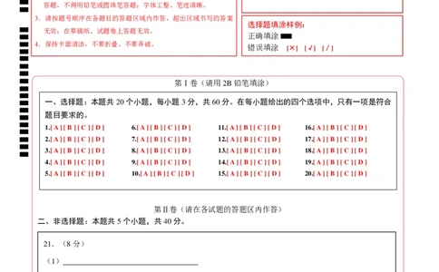 高一化学第一次月考卷（答题卡）A4版_1多考区联考试卷_0924黄金卷：2024-2025学年高一上学期第一次月考9科word解析版含答题卡（北京专用）