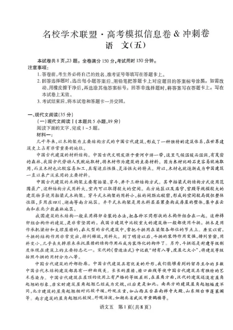 2025届河南省名校学术联盟高三下学期模拟冲刺语文试题_2025年3月_250301名校学术联盟&middot;高考模拟信息卷&冲刺卷（五）_河南省名校学术联盟2025届高三下学期模拟冲刺（五）语文试题
