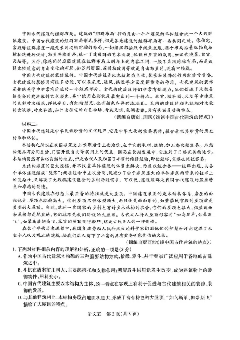 2025届河南省名校学术联盟高三下学期模拟冲刺语文试题_2025年3月_250301名校学术联盟&middot;高考模拟信息卷&冲刺卷（五）_河南省名校学术联盟2025届高三下学期模拟冲刺（五）语文试题