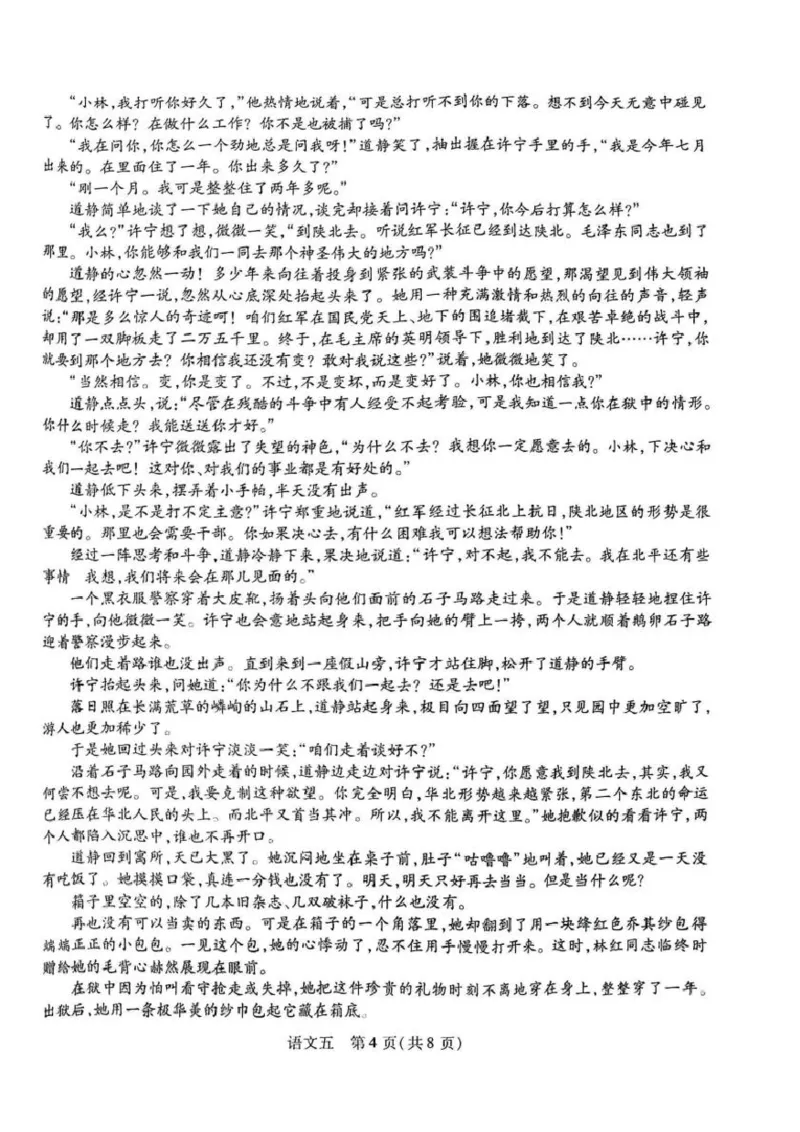 2025届河南省名校学术联盟高三下学期模拟冲刺语文试题_2025年3月_250301名校学术联盟&middot;高考模拟信息卷&冲刺卷（五）_河南省名校学术联盟2025届高三下学期模拟冲刺（五）语文试题