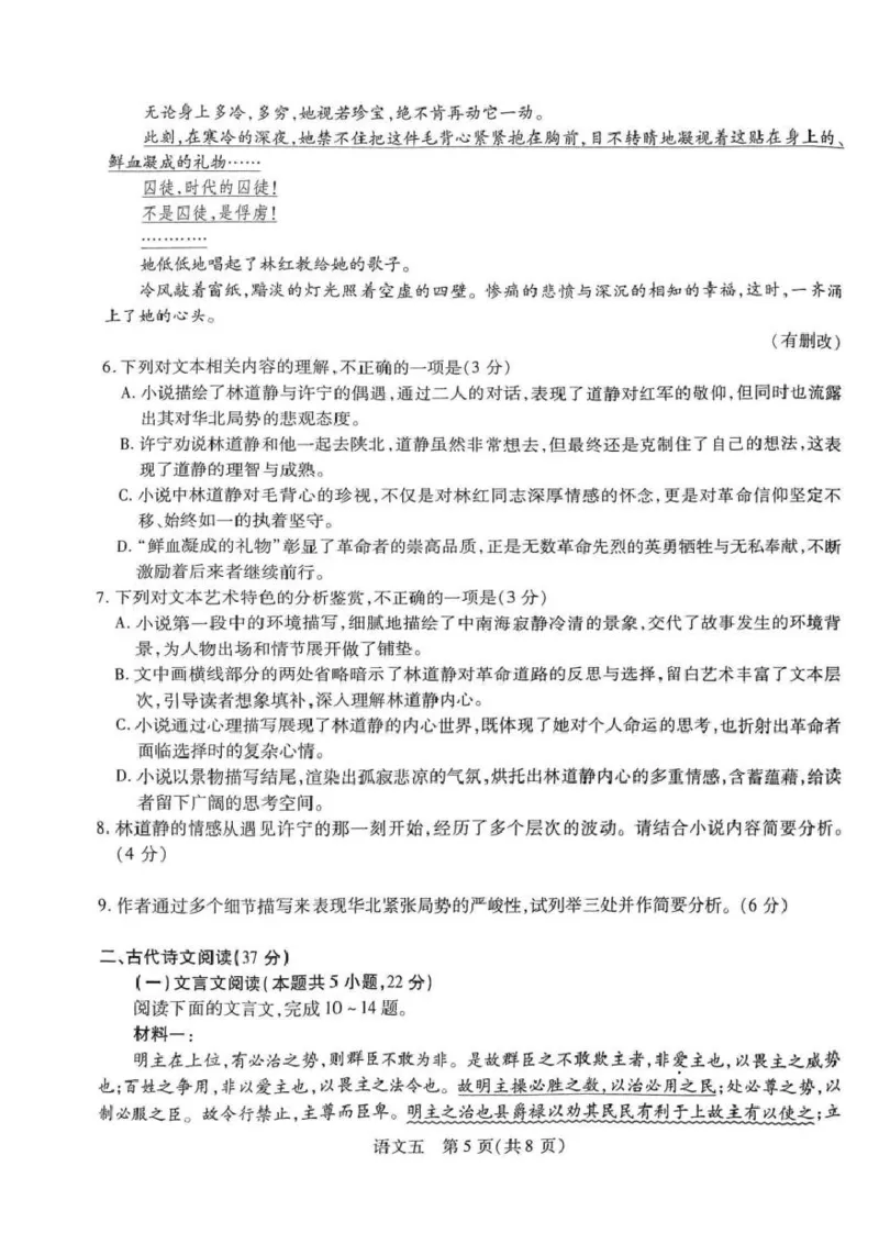 2025届河南省名校学术联盟高三下学期模拟冲刺语文试题_2025年3月_250301名校学术联盟&middot;高考模拟信息卷&冲刺卷（五）_河南省名校学术联盟2025届高三下学期模拟冲刺（五）语文试题