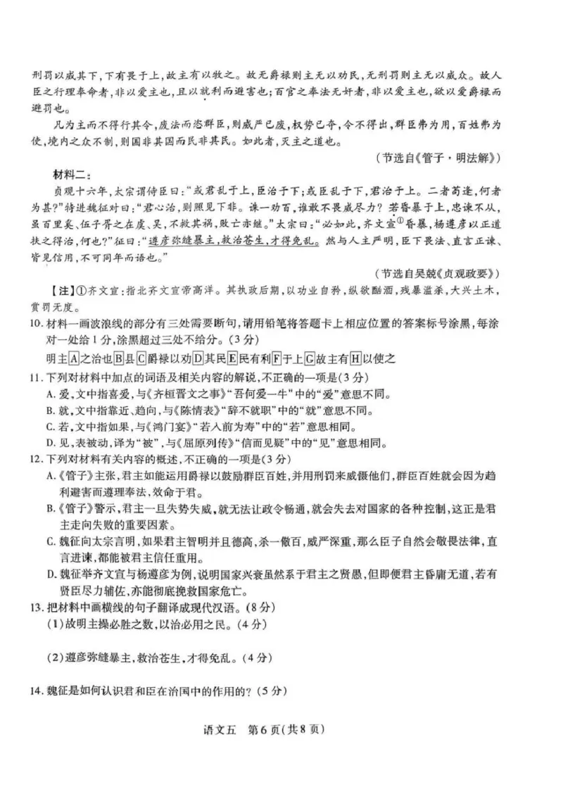 2025届河南省名校学术联盟高三下学期模拟冲刺语文试题_2025年3月_250301名校学术联盟&middot;高考模拟信息卷&冲刺卷（五）_河南省名校学术联盟2025届高三下学期模拟冲刺（五）语文试题