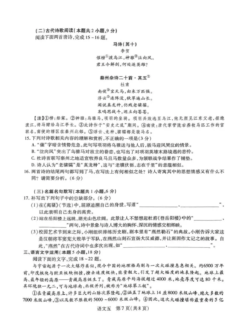 2025届河南省名校学术联盟高三下学期模拟冲刺语文试题_2025年3月_250301名校学术联盟&middot;高考模拟信息卷&冲刺卷（五）_河南省名校学术联盟2025届高三下学期模拟冲刺（五）语文试题