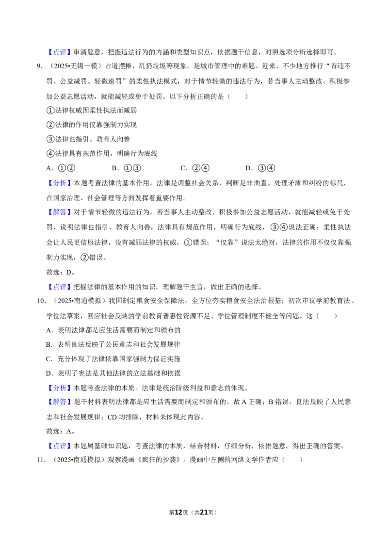 2026年中考道德与法治常考考点专题之生活在法治社会_162026年中考七科常考考点专题资料_007中考道法常考考点专题
