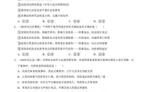 2026年中考道德与法治常考考点专题之生活在法治社会_162026年中考七科常考考点专题资料_007中考道法常考考点专题