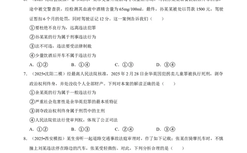 2026年中考道德与法治常考考点专题之生活在法治社会_162026年中考七科常考考点专题资料_007中考道法常考考点专题