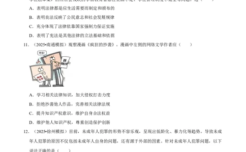 2026年中考道德与法治常考考点专题之生活在法治社会_162026年中考七科常考考点专题资料_007中考道法常考考点专题