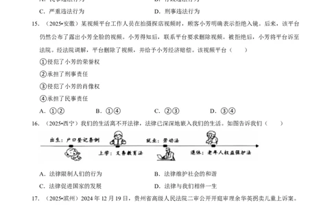 2026年中考道德与法治常考考点专题之生活在法治社会_162026年中考七科常考考点专题资料_007中考道法常考考点专题
