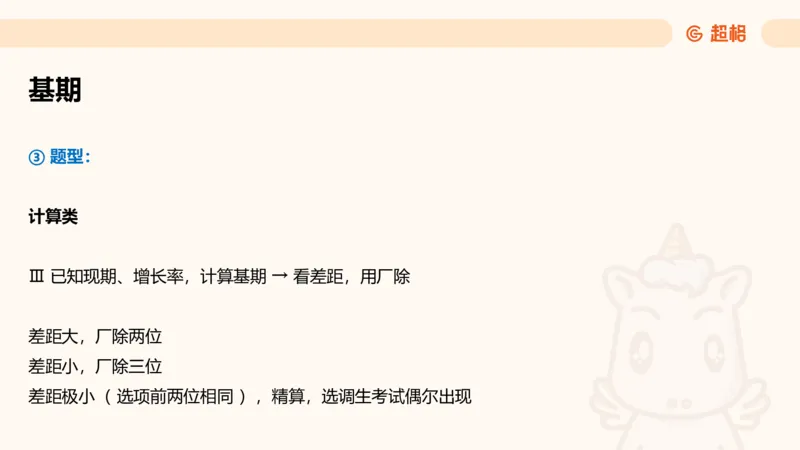 资料第五节拓展_2026考公资料_（05）超格_行测申论2025超格合集(行测&申论&政治理论)_行测申论2025省考超格超大杯刷题课（五合一）_讲义