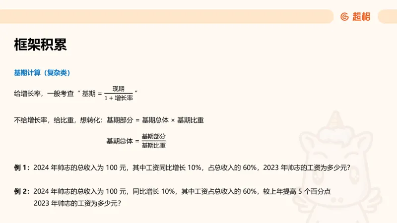 资料第五节拓展_2026考公资料_（05）超格_行测申论2025超格合集(行测&申论&政治理论)_行测申论2025省考超格超大杯刷题课（五合一）_讲义
