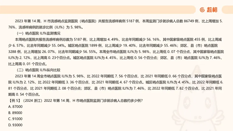 资料第五节拓展_2026考公资料_（05）超格_行测申论2025超格合集(行测&申论&政治理论)_行测申论2025省考超格超大杯刷题课（五合一）_讲义
