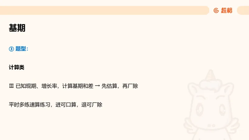 资料第五节拓展_2026考公资料_（05）超格_行测申论2025超格合集(行测&申论&政治理论)_行测申论2025省考超格超大杯刷题课（五合一）_讲义