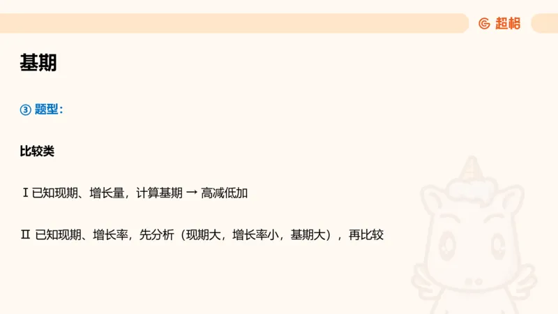 资料第五节拓展_2026考公资料_（05）超格_行测申论2025超格合集(行测&申论&政治理论)_行测申论2025省考超格超大杯刷题课（五合一）_讲义