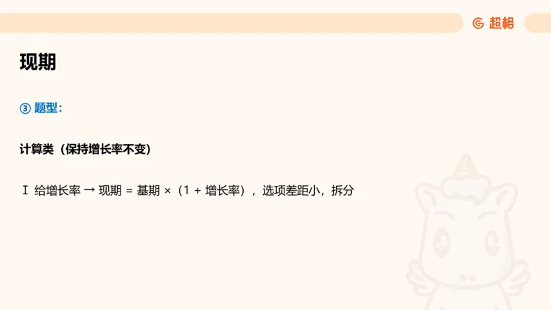 资料第五节拓展_2026考公资料_（05）超格_行测申论2025超格合集(行测&申论&政治理论)_行测申论2025省考超格超大杯刷题课（五合一）_讲义