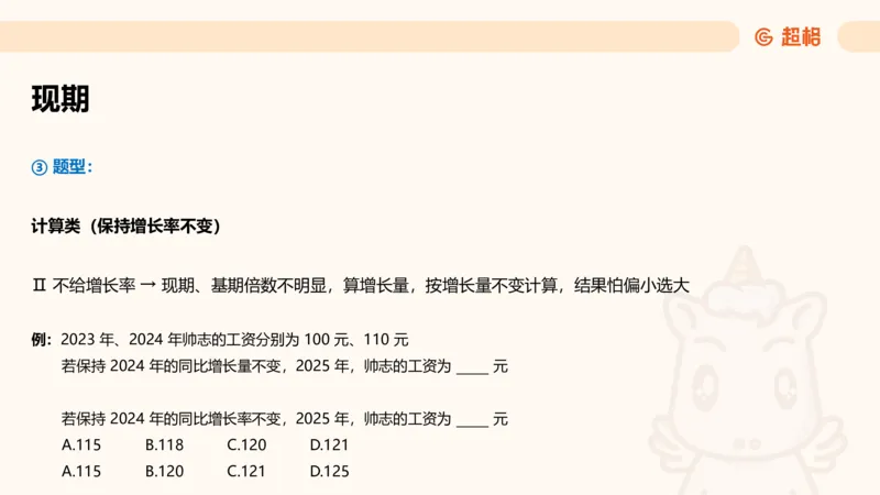 资料第五节拓展_2026考公资料_（05）超格_行测申论2025超格合集(行测&申论&政治理论)_行测申论2025省考超格超大杯刷题课（五合一）_讲义