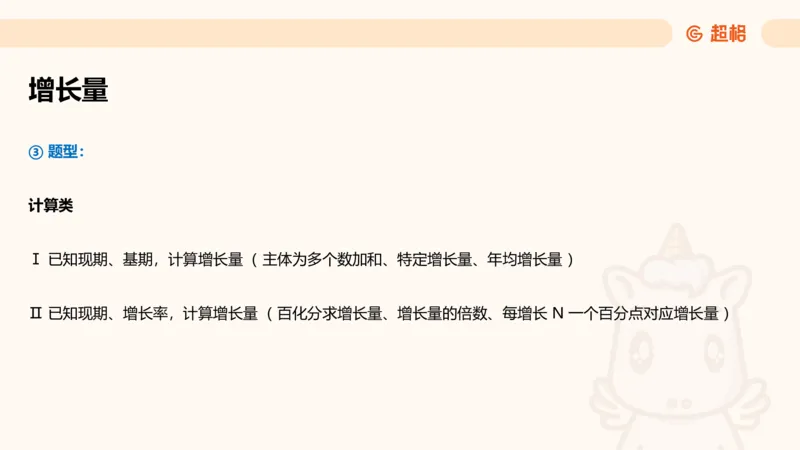 资料第五节拓展_2026考公资料_（05）超格_行测申论2025超格合集(行测&申论&政治理论)_行测申论2025省考超格超大杯刷题课（五合一）_讲义