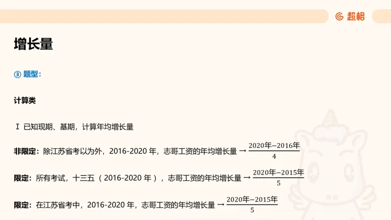 资料第五节拓展_2026考公资料_（05）超格_行测申论2025超格合集(行测&申论&政治理论)_行测申论2025省考超格超大杯刷题课（五合一）_讲义