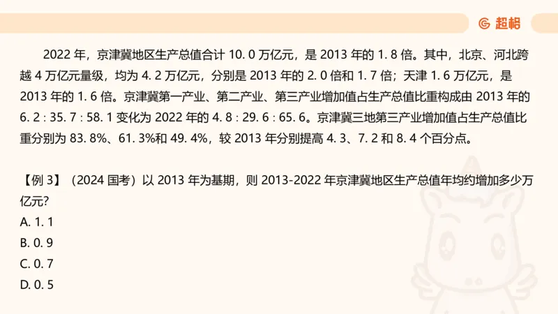 资料第五节拓展_2026考公资料_（05）超格_行测申论2025超格合集(行测&申论&政治理论)_行测申论2025省考超格超大杯刷题课（五合一）_讲义